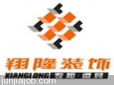 上海翔隆装饰工程有限公司企业标识