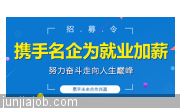 上海珺佳劳务资询有限公司常熟分公司招聘一部企业标识